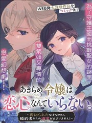 侧边推荐原创漫画缩略图，来漫画在线看节目单速览